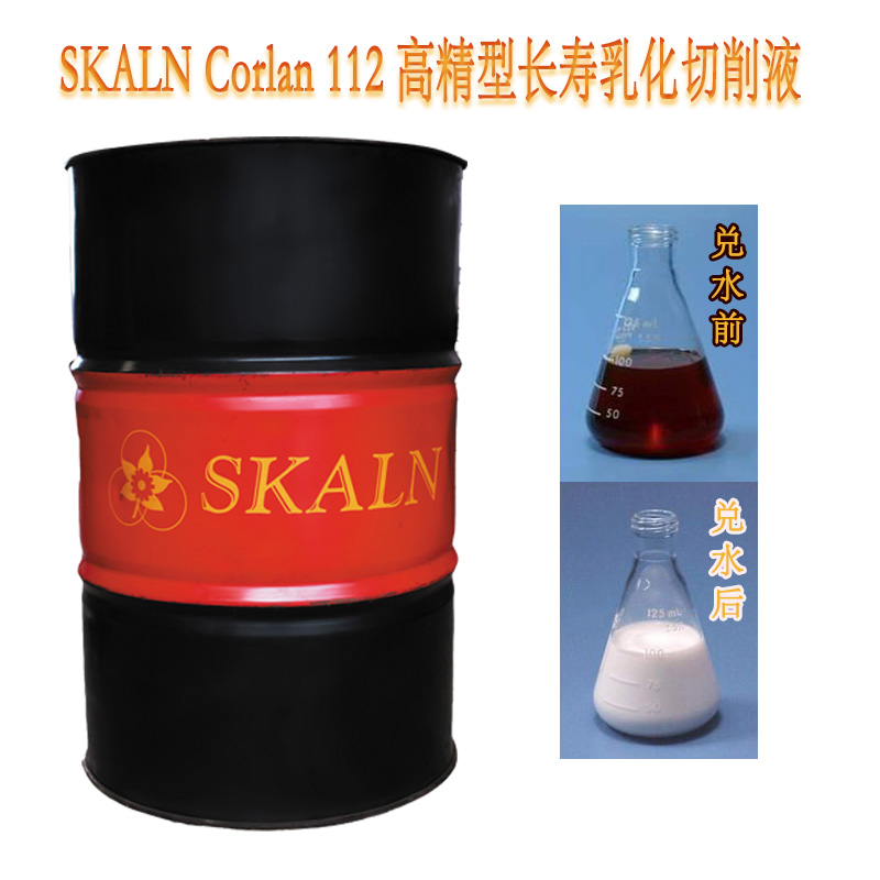 斯卡蘭（SKALN）高精型長(zhǎng)壽乳化切削液112